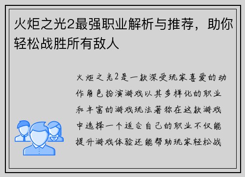 火炬之光2最强职业解析与推荐，助你轻松战胜所有敌人