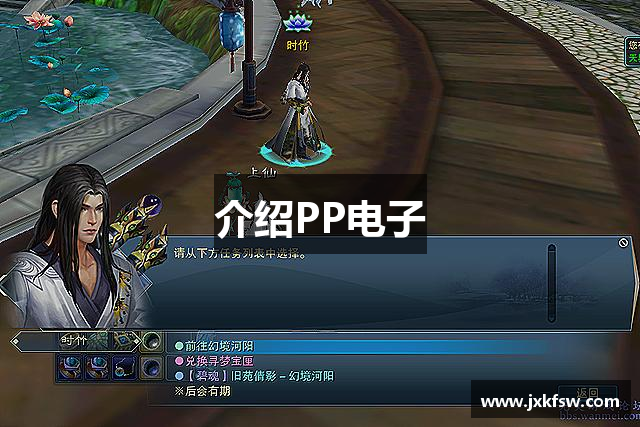 介绍PP电子